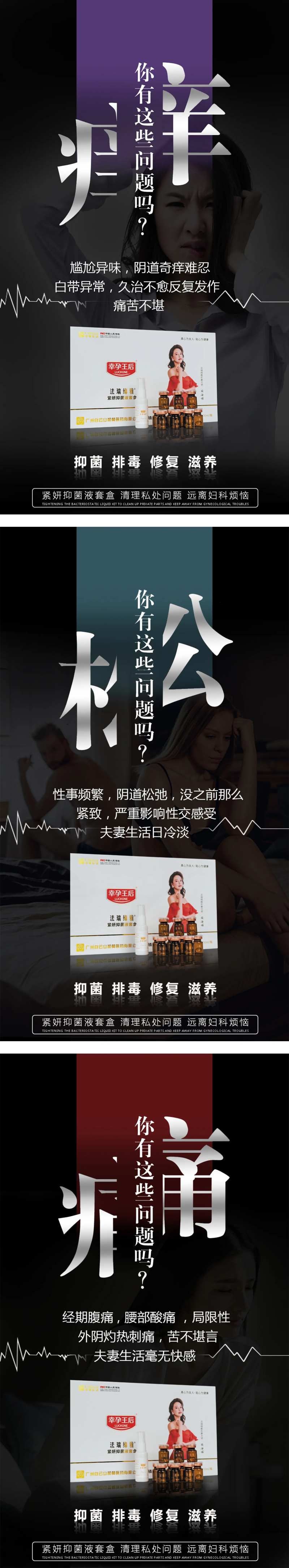 宣传海报妇科炎症缩阴紧致-采灵感-cailinggan.com