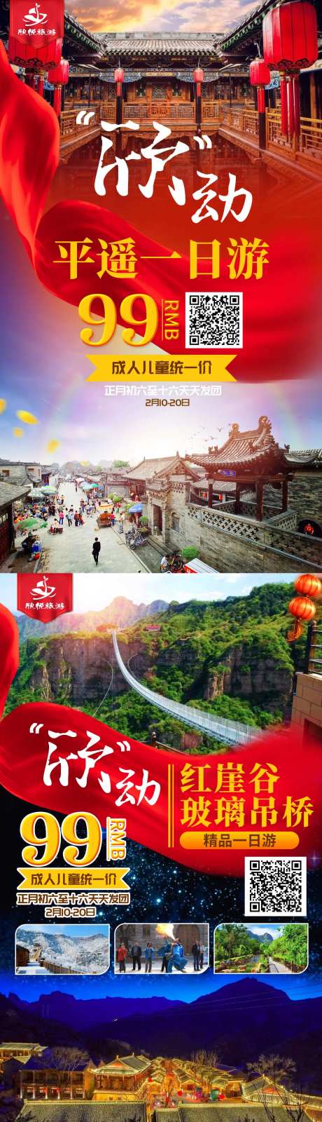平遥大同灯展旅游海报系列-采灵感-https://www.cailinggan.com/