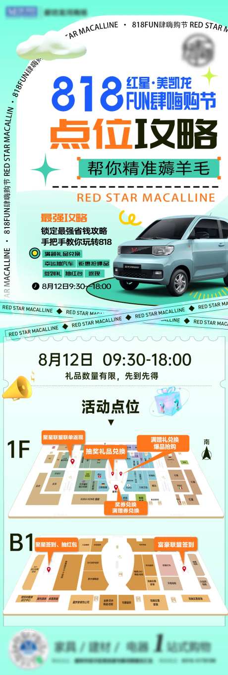 活动点位攻略海报-采灵感-https://www.cailinggan.com/