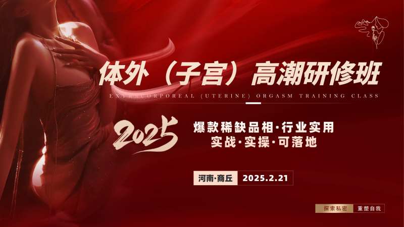 女性私密研修班-采灵感-cailinggan.com