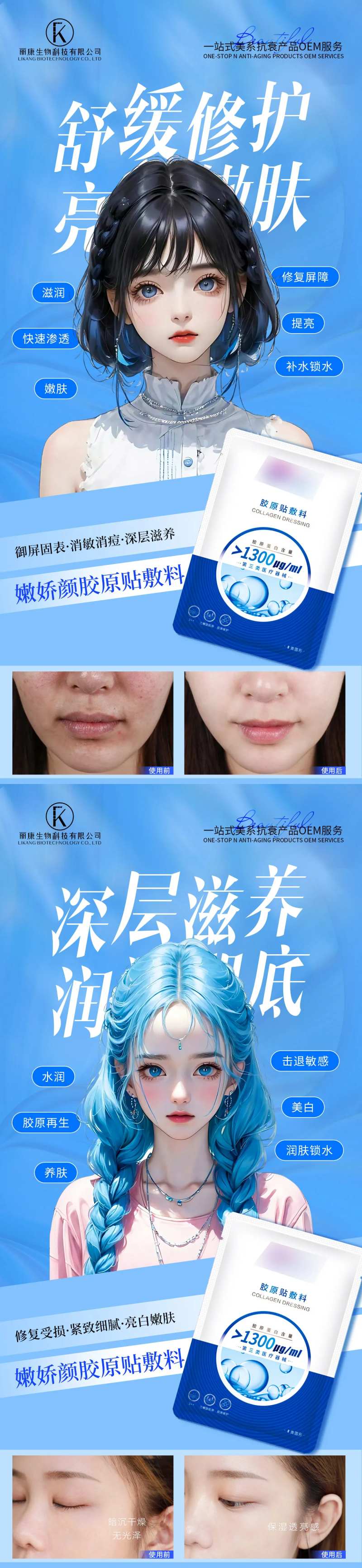 医用重组胶原蛋白面膜海报-采灵感-cailinggan.com