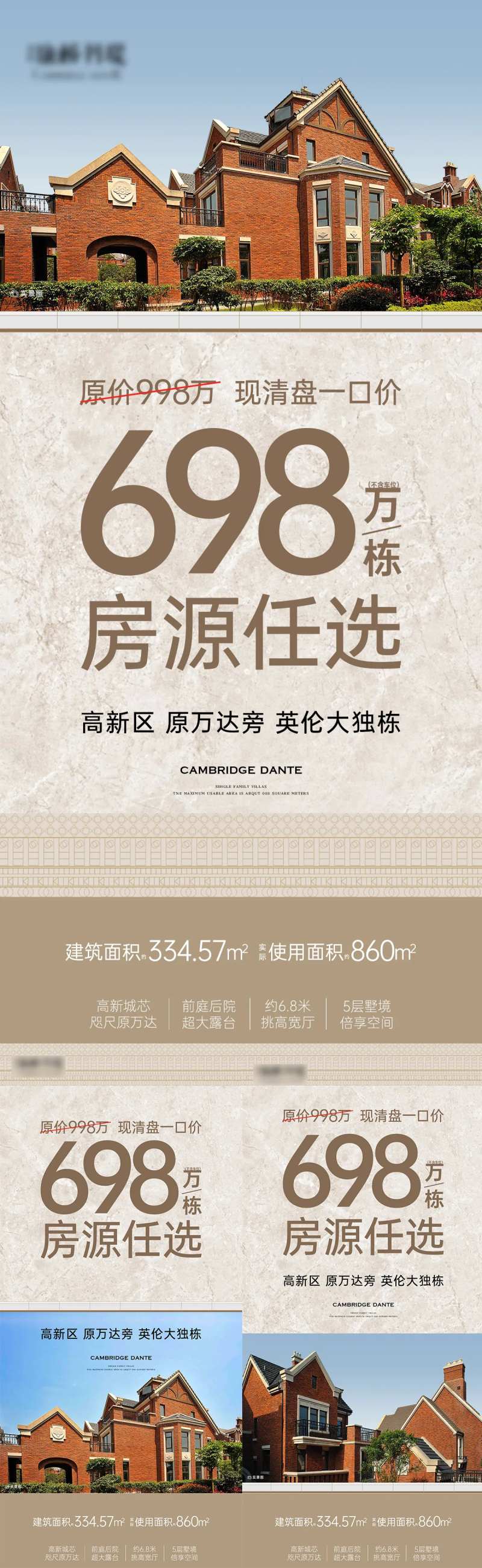 地产英伦别墅特价房海报-采灵感-cailinggan.com