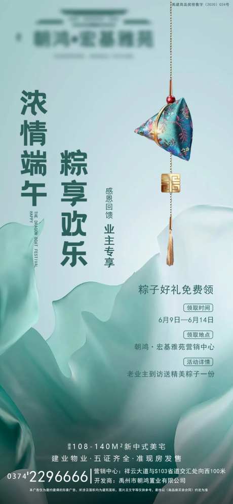 端午节暖场送粽子-采灵感-https://www.cailinggan.com/