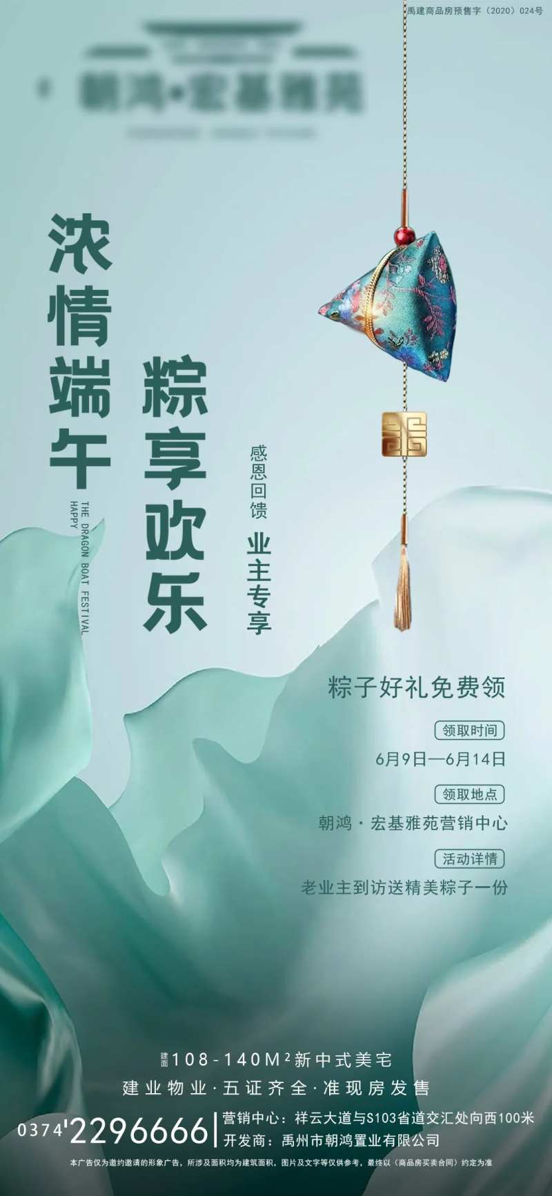 端午节暖场送粽子-采灵感-cailinggan.com