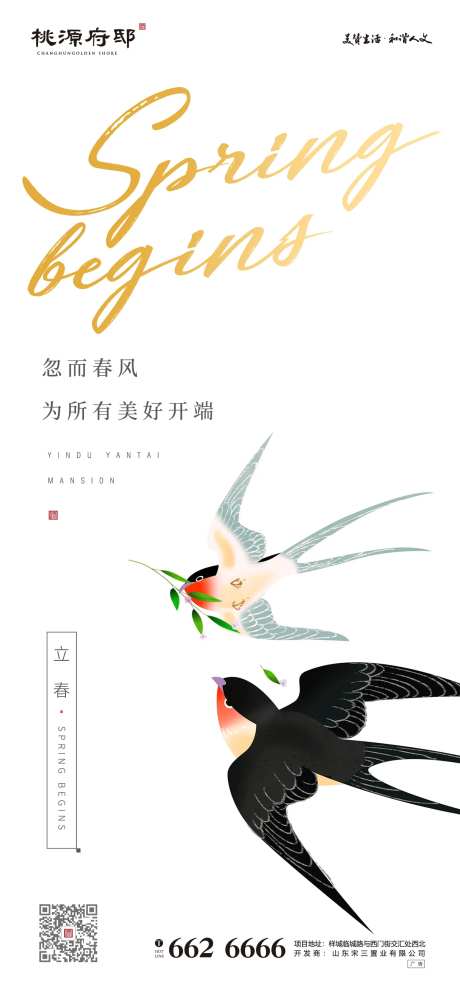 清新房地产手绘风格立春海报-采灵感-https://www.cailinggan.com/