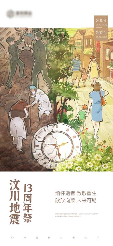 简约风汶川地震灾难海报-采灵感-https://www.cailinggan.com/