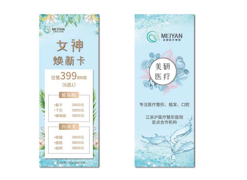 美容焕新卡-采灵感-cailinggan.com