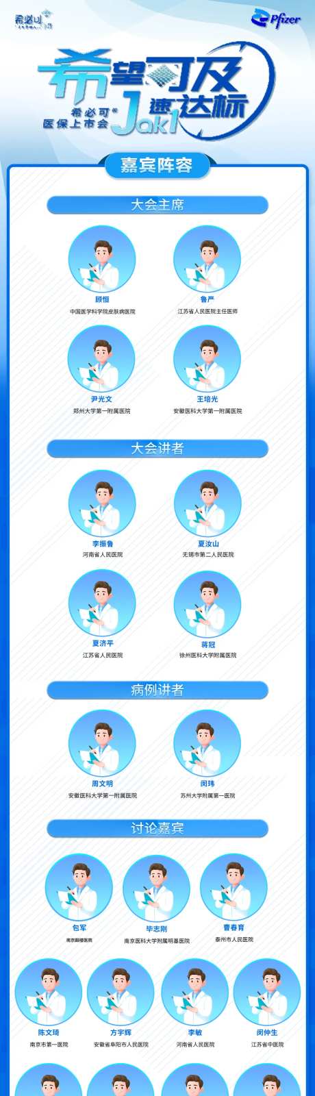 蓝白色科技感未来感医药长图会议议程-采灵感-https://www.cailinggan.com/