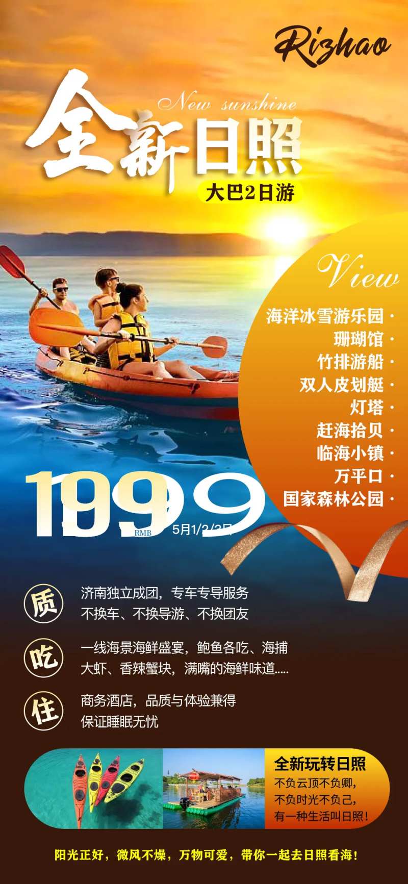  日照旅游海报-采灵感-cailinggan.com