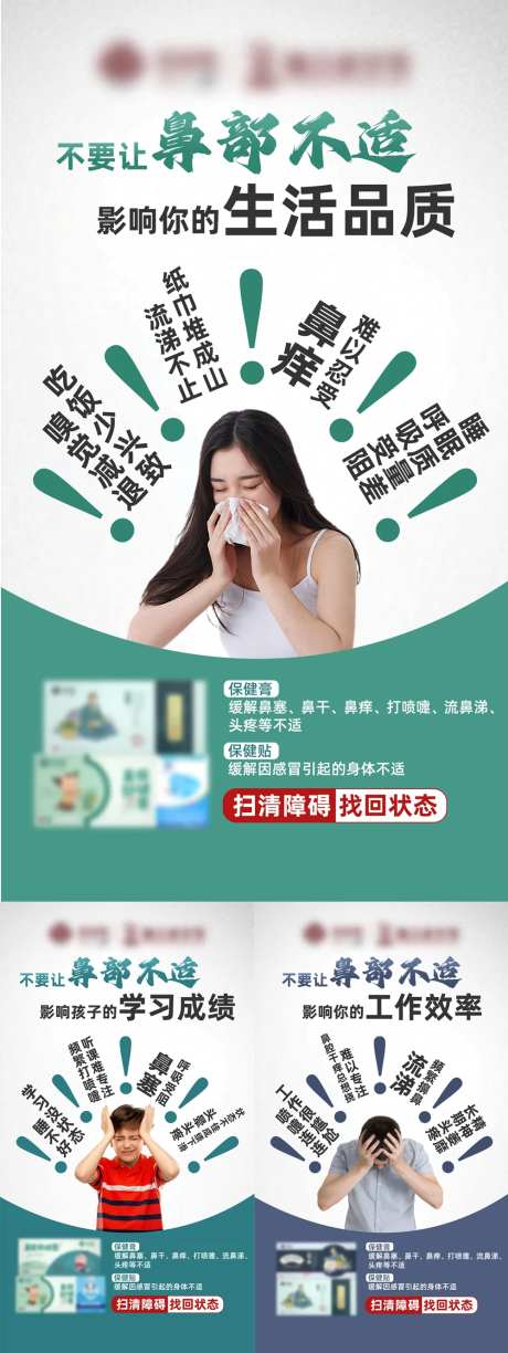 鼻炎海报-采灵感-https://www.cailinggan.com/