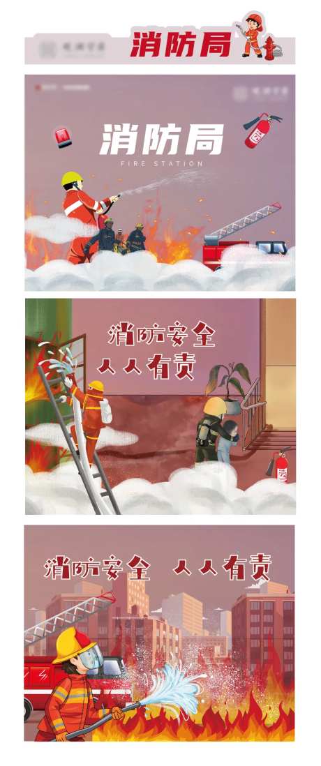 消防局宣传系列插画展板-采灵感-https://www.cailinggan.com/