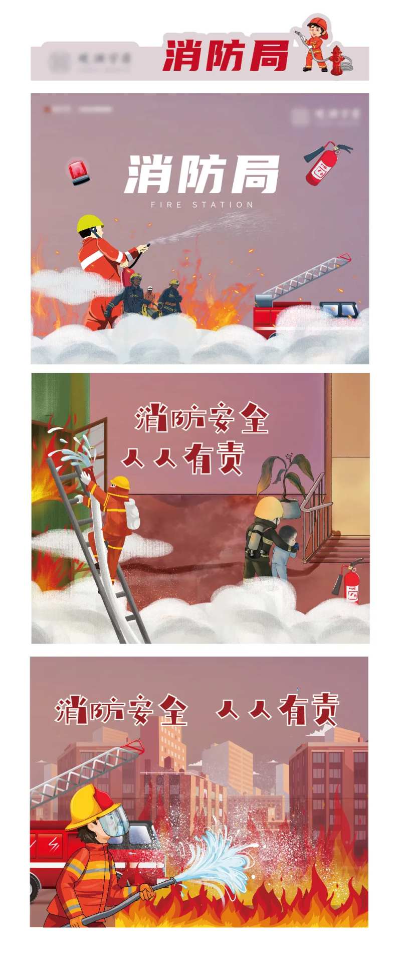 消防局宣传系列插画展板-采灵感-cailinggan.com