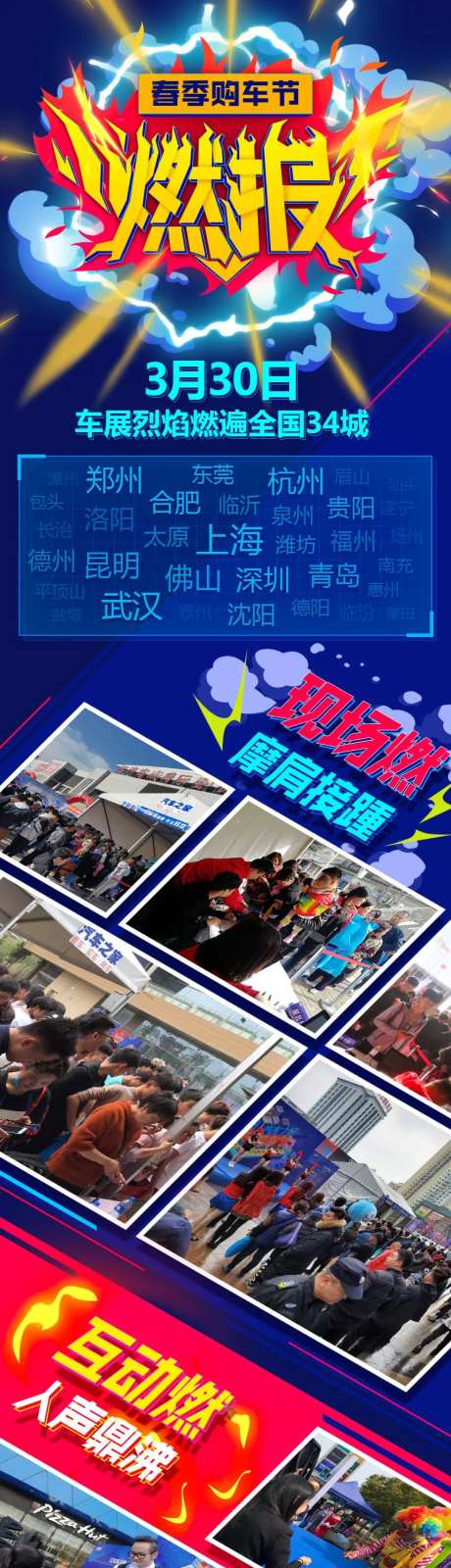 国潮购车节燃爆海报长图-采灵感-https://www.cailinggan.com/