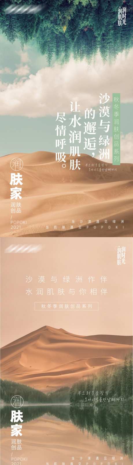 沙漠绿洲系列海报-采灵感-https://www.cailinggan.com/