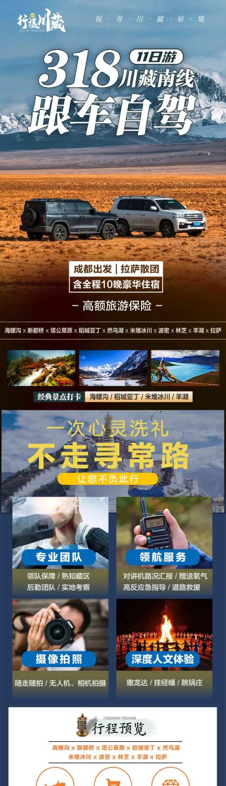 318川藏线自驾旅游详情页-采灵感-https://www.cailinggan.com/