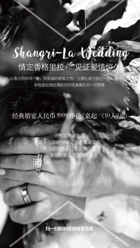 婚礼宴会活动海报-采灵感-https://www.cailinggan.com/