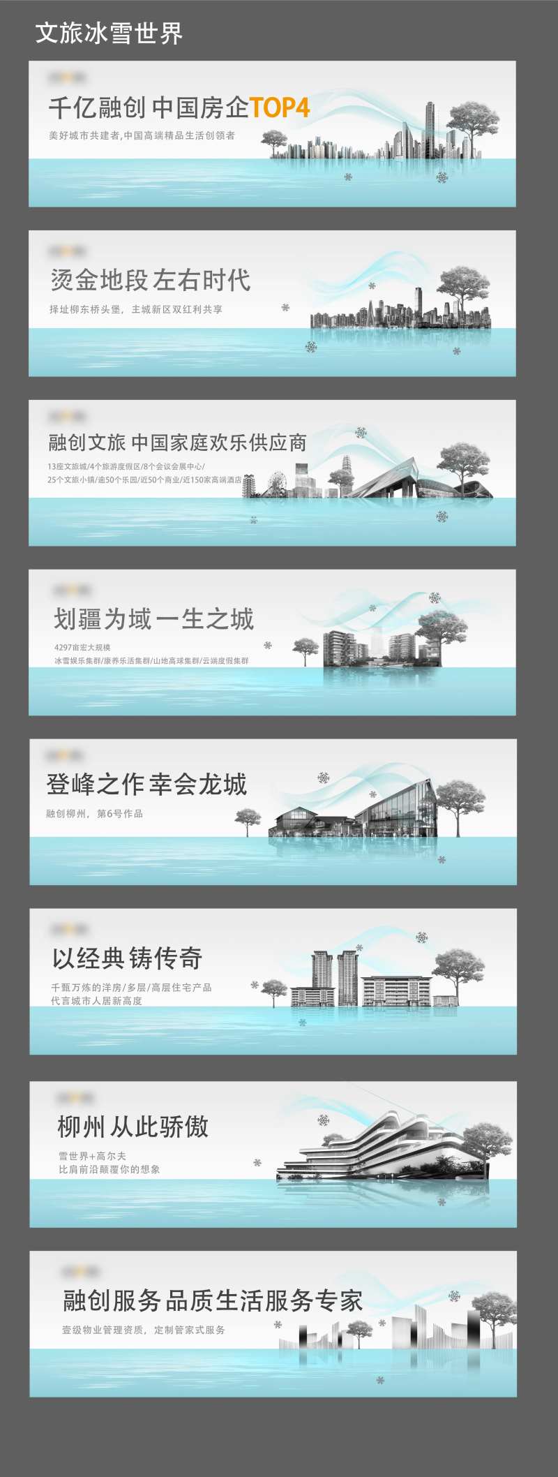 冰雪世界价值点系列广告-采灵感-cailinggan.com