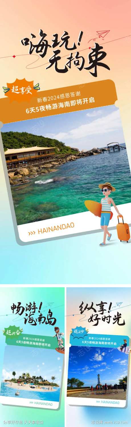 海南游活动刷屏-采灵感-https://www.cailinggan.com/