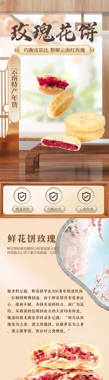 古风传统健康饮食鲜花饼玫瑰详情页-采灵感-https://www.cailinggan.com/