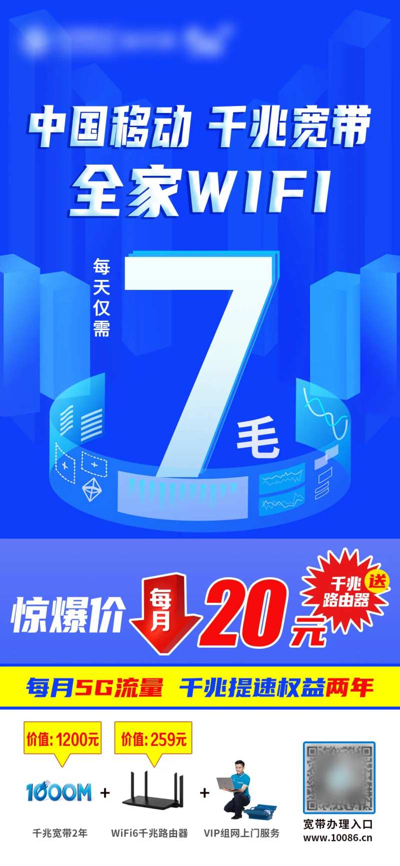 全家WiFi海报                                                                                                                                                                                                -采灵感-cailinggan.com