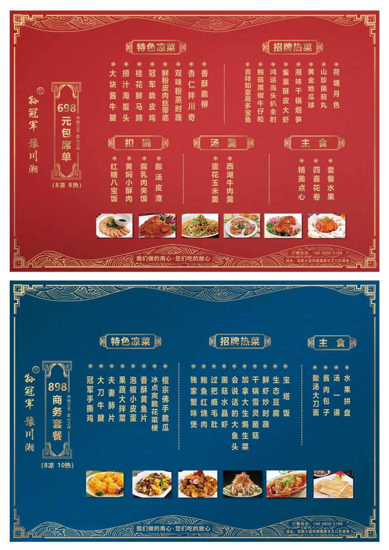 酒席菜单-采灵感-cailinggan.com