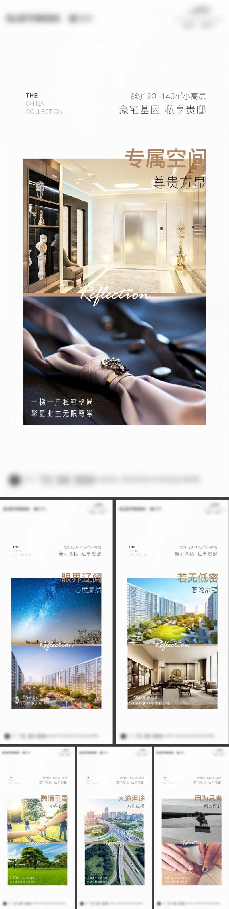地产豪宅系列海报-采灵感-cailinggan.com
