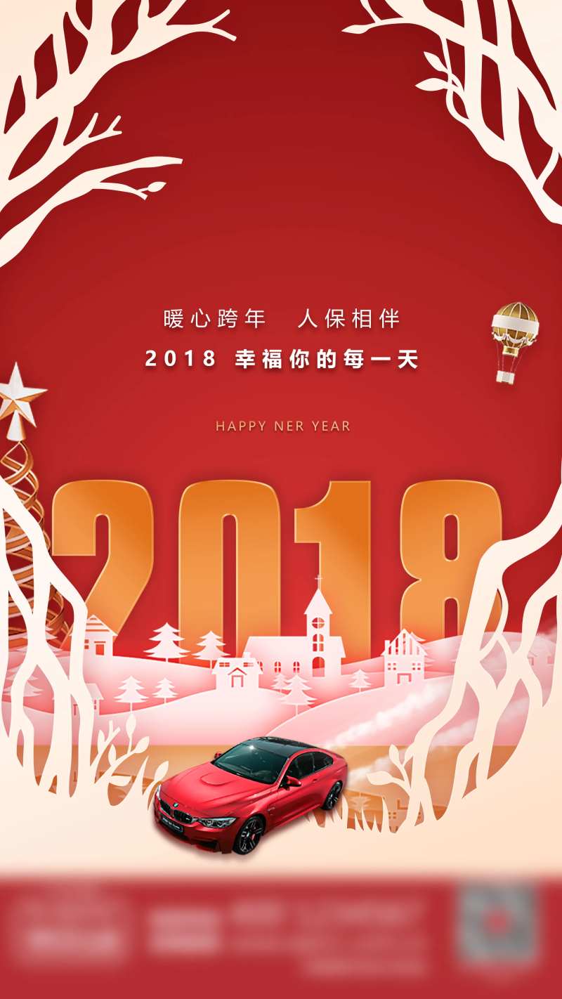 保险新年海报-采灵感-cailinggan.com