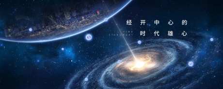 星际大气地产展板-采灵感-https://www.cailinggan.com/