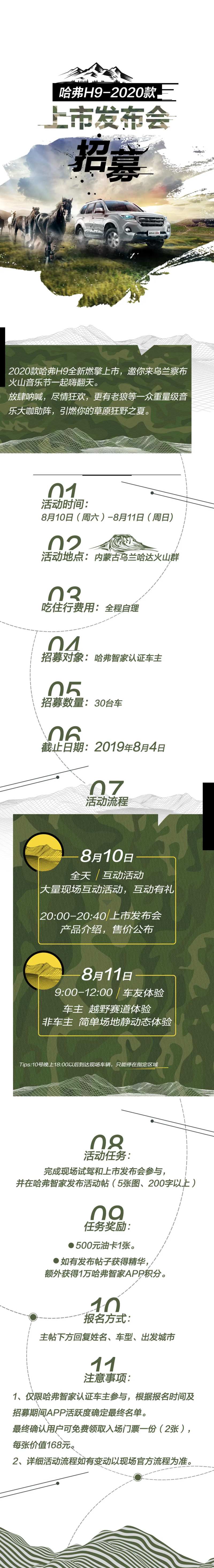 汽车上市招募发布会长图-采灵感-cailinggan.com