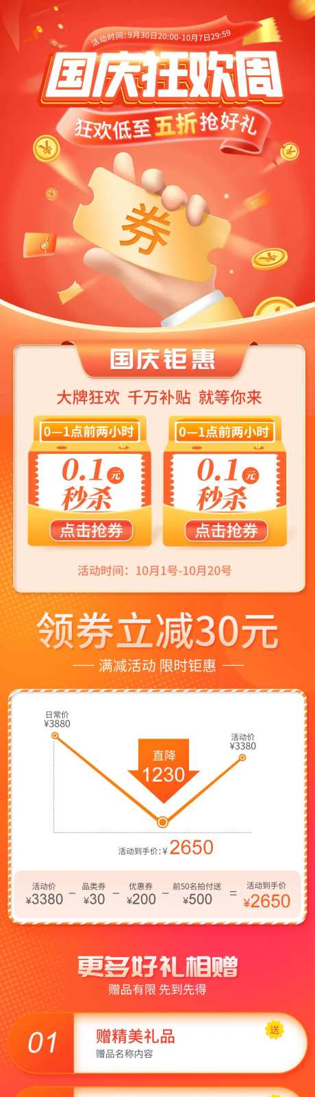 国庆狂欢周长图海报-采灵感-https://www.cailinggan.com/