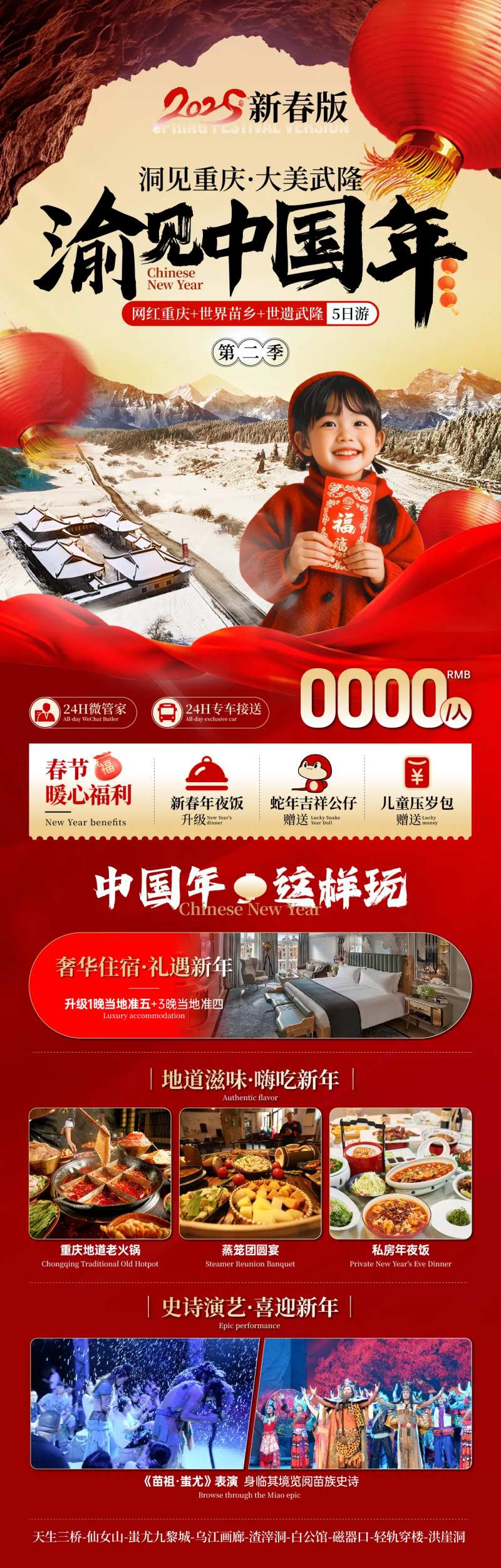 重庆新年旅游海报-采灵感-cailinggan.com
