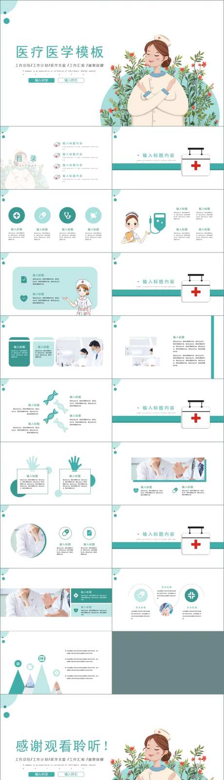 小清新医疗医学方案PPT-采灵感-https://www.cailinggan.com/
