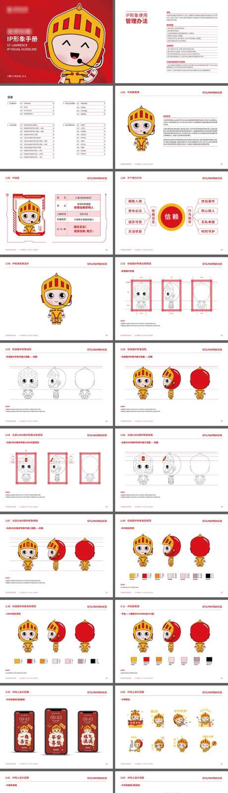 企业形象ip手册设计-采灵感-https://www.cailinggan.com/