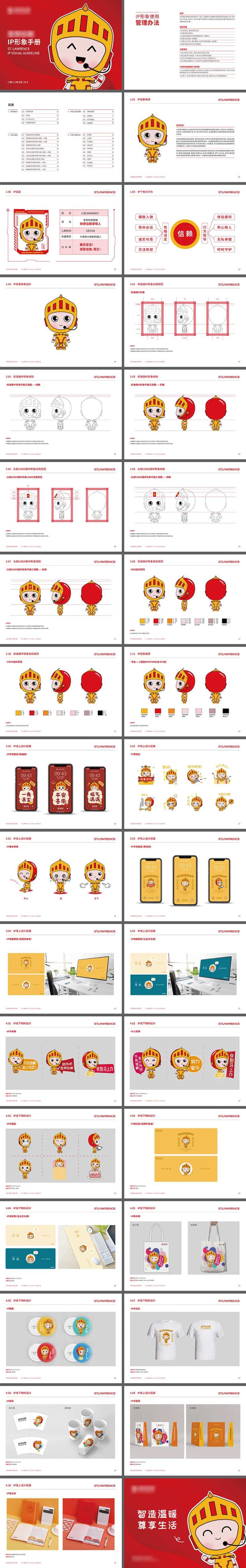 企业形象ip手册设计-采灵感-cailinggan.com