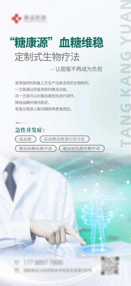 糖尿病产品展架-采灵感-https://www.cailinggan.com/