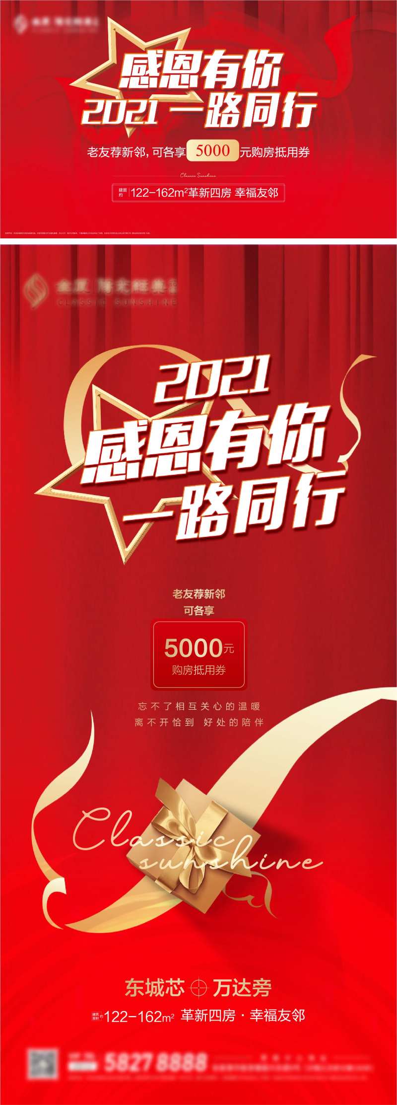 老业主回馈活动-采灵感-cailinggan.com