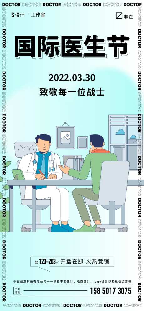 医生节-采灵感-https://www.cailinggan.com/