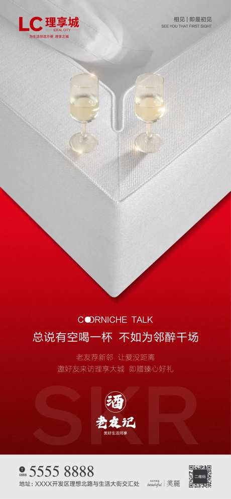 老友新邻海报-采灵感-https://www.cailinggan.com/
