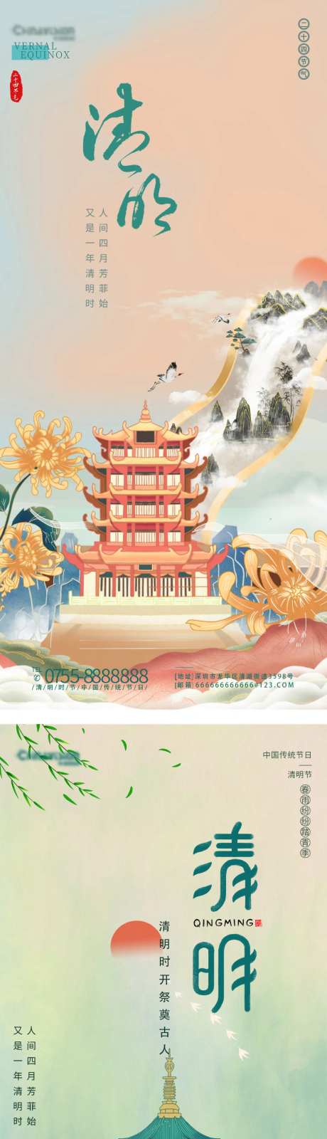 国风清明节意境系列海报-采灵感-https://www.cailinggan.com/