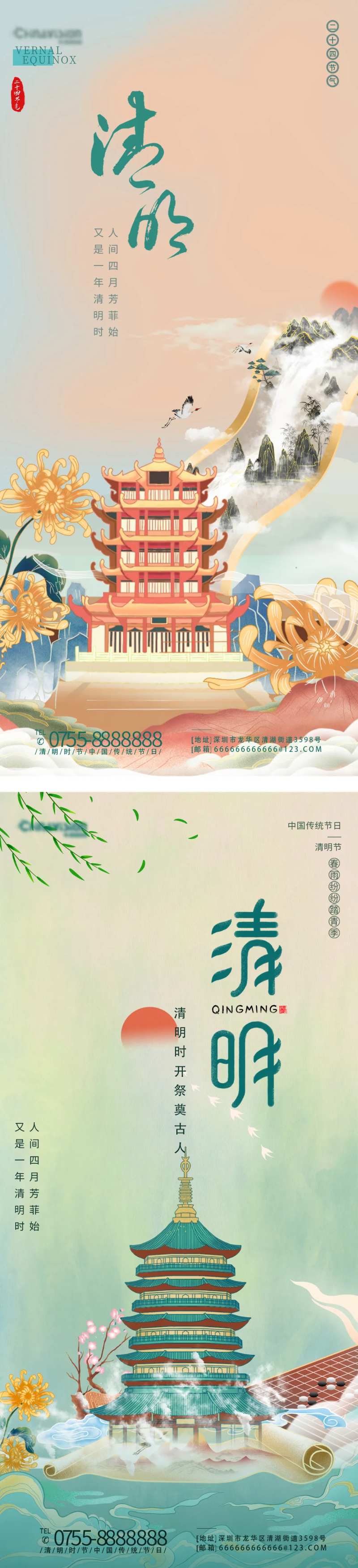 国风清明节意境系列海报-采灵感-cailinggan.com