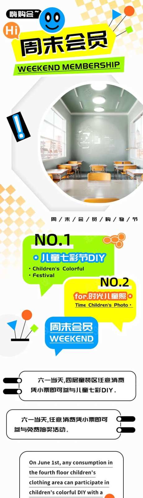 周末会员儿童嗨购会h5长图-采灵感-https://www.cailinggan.com/