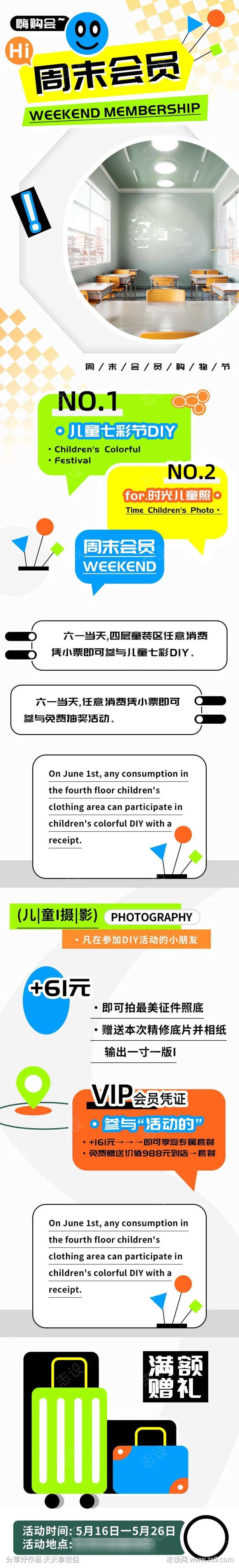周末会员儿童嗨购会h5长图-采灵感-cailinggan.com