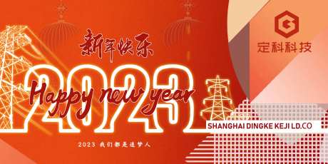 企业新年展板-采灵感-https://www.cailinggan.com/