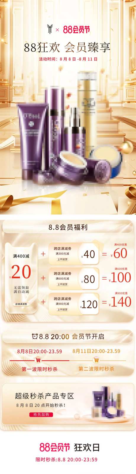 88会员日化妆品首页-采灵感-https://www.cailinggan.com/