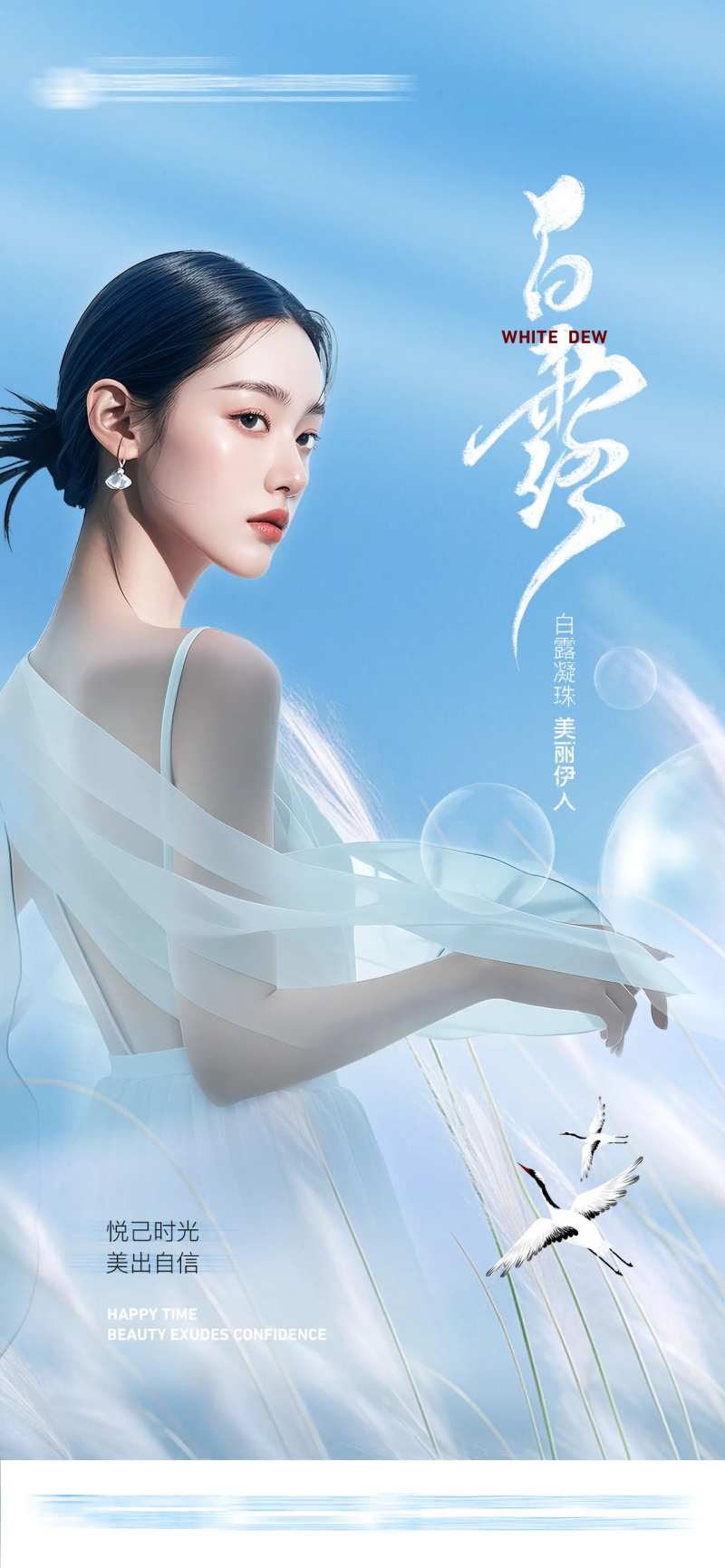 医美白露节气海报AI模特-采灵感-cailinggan.com