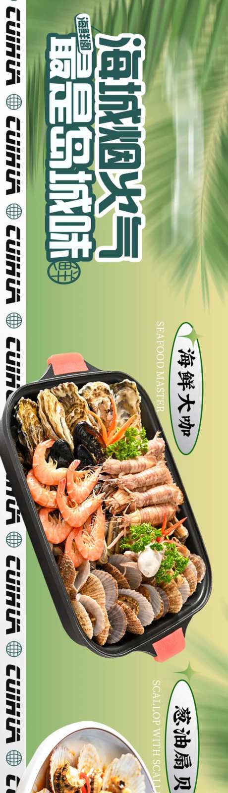 海鲜大排档-采灵感-https://www.cailinggan.com/