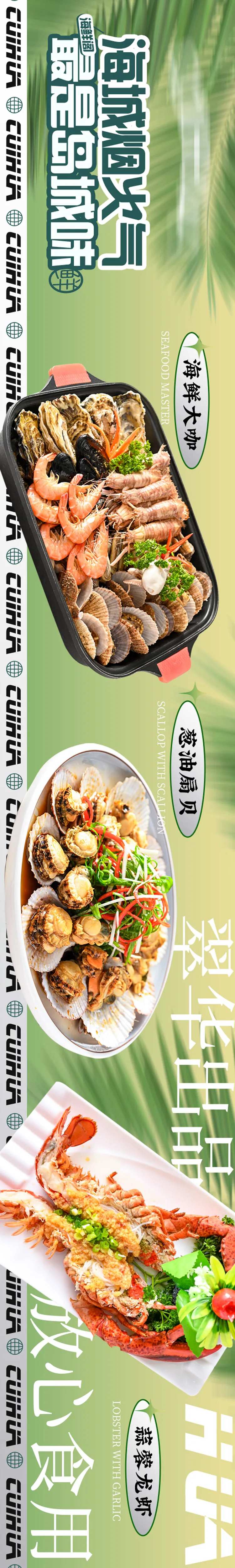 海鲜大排档-采灵感-cailinggan.com