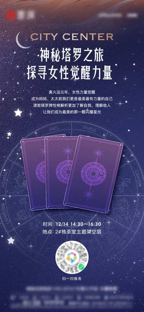 塔罗牌暖场活动单图-采灵感-https://www.cailinggan.com/