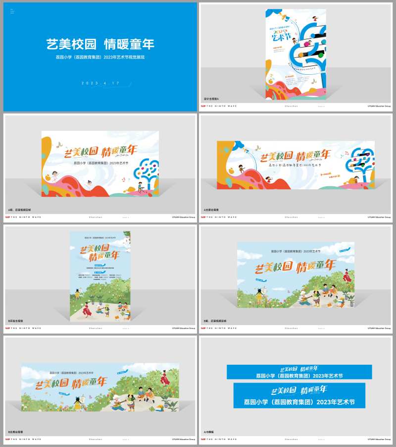 儿童艺术节画面-采灵感-cailinggan.com