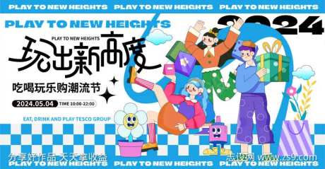 潮流节插画背景-采灵感-https://www.cailinggan.com/